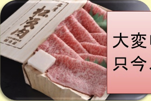 玉城産松阪肉すき焼き「徳三郎(とくさぶろう)」の特産品画像