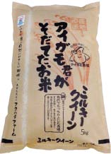 無農薬ミルキークイーン「アイガモ君が育てたお米」(5kg)12か月分の特産品画像