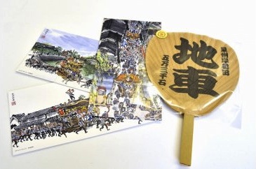 だんじり祭ポストカード＆ミニうちわセットの特産品画像