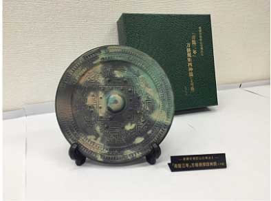 「青龍三年」方格規矩四神鏡のレプリカの特産品画像