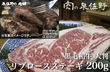 黒毛和牛ロースステーキ（大判）200gの特産品画像