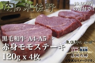 黒毛和牛A4-A5赤身モモステーキの特産品画像