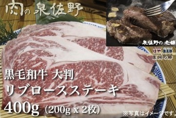 黒毛和牛ロースステーキ（大判）200g×2の特産品画像