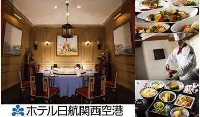 ホテル日航関西空港レストランお食事券の特産品画像