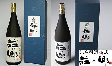 泉州地酒“荘の郷”大吟醸＆純米大吟醸1.8Lギフトセットの特産品画像