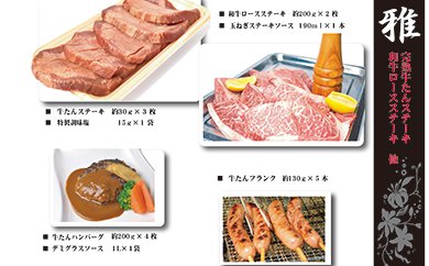 牛たんステーキセット雅の特産品画像