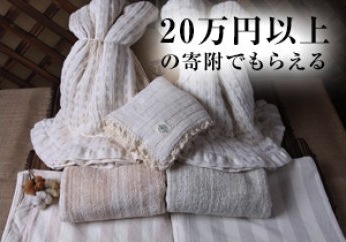 オーガニックコットン100％「真面綿」の特産品画像