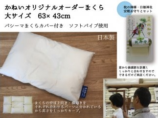 かねいのオーダー枕の特産品画像