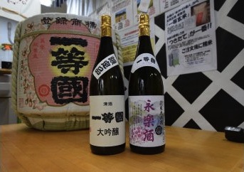 一等国(いっとうこく)　大吟醸・永楽酒(純米大吟醸)2本入りセットの特産品画像