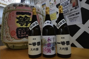 一等國(いっとうこく)　大吟醸・永楽酒（純米大吟醸）3本入りセットの特産品画像