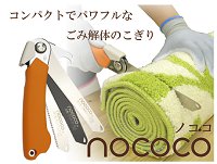 ゼットソー　家庭用万能ノコギリ「NOCOCO」の特産品画像