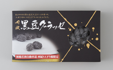 丹波黒豆グラッセの特産品画像