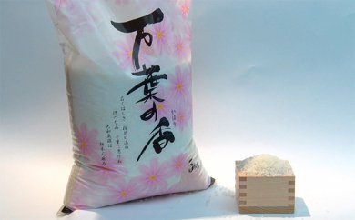 稲美町特産米　万葉の香　10kgの特産品画像