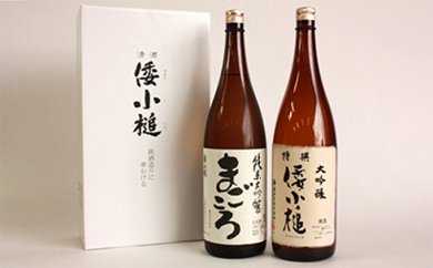 特別大吟醸倭小槌・純米大吟醸まごころ　2本セットの特産品画像