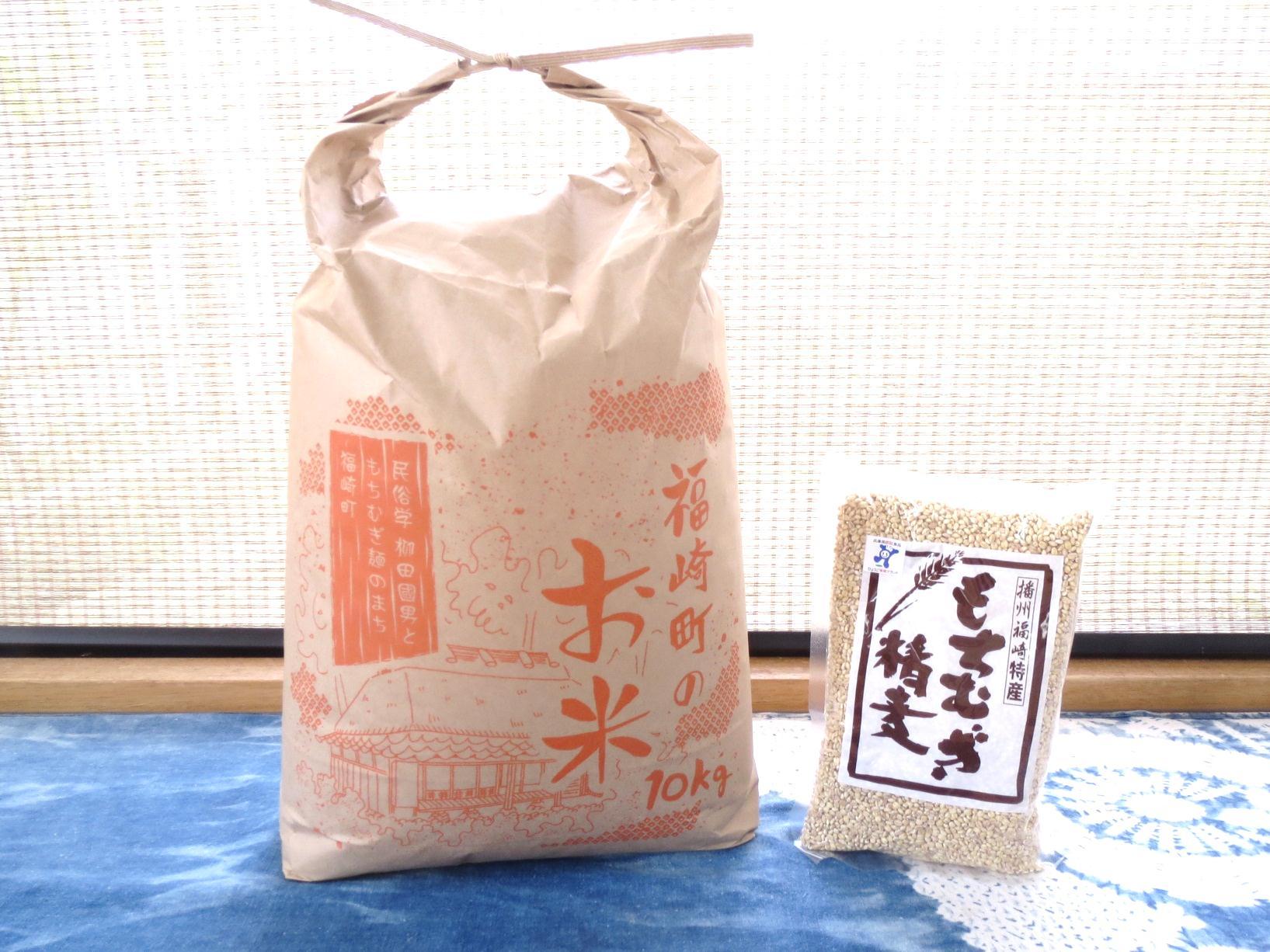 福崎町のお米・もちむぎ精麦セット（平成28年産米受付中）【一等米】の特産品画像