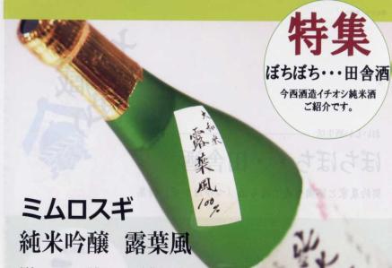 ミムロスギ 純米吟醸 露葉風　1800mlの特産品画像