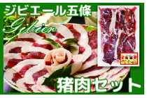 五條産ジビエ ～イノシシ肉セット400g～ お鍋や焼き肉等に!の特産品画像