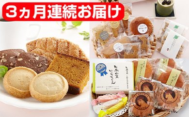 生駒の洋菓子巡り　3ヶ月連続お届けの特産品画像