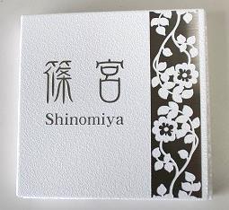 オリジナル表札A（桜の花バージョン）の特産品画像