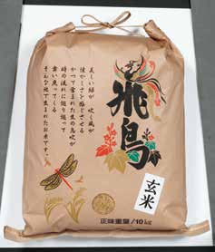 明日香村産ヒノヒカリ玄米5kgの特産品画像