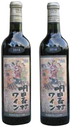 明日香村ワイン（製造年２０１４年）の特産品画像