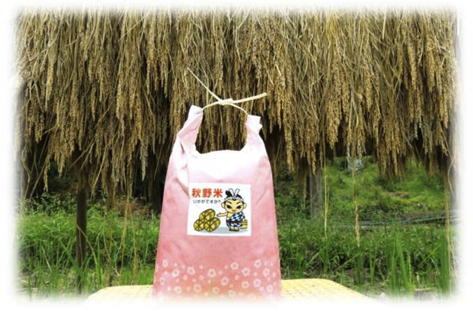 天日干し米（秋野米）の特産品画像