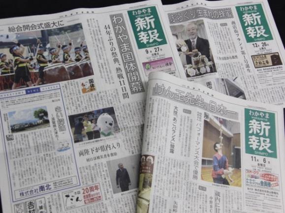 和歌山市の地元新聞の特産品画像