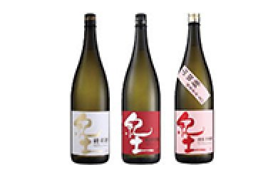 紀土　純米・純米吟醸・純米大吟醸酒　1.8L　3本セットの特産品画像