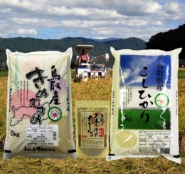 鳥取のうまい米　食べくらべの特産品画像