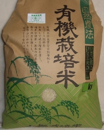 有機ＪＡＳ米の特産品画像