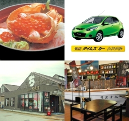 タイムズカーレンタルで巡る鳥取市と名物・特選海鮮丼ランチの特産品画像