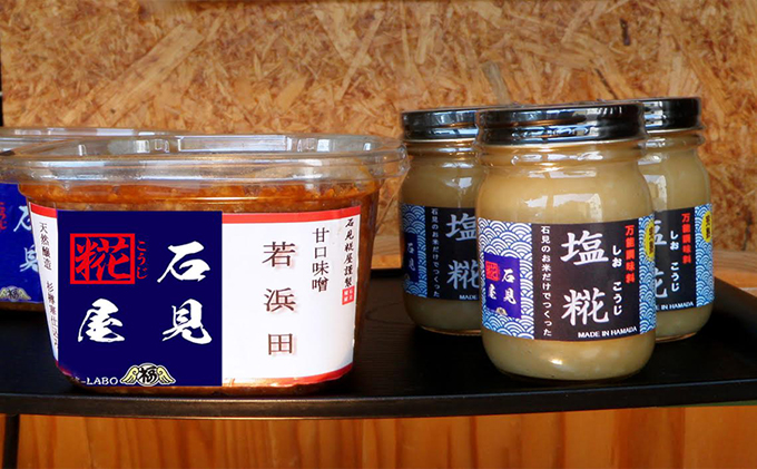 石見糀屋　甘口味噌若浜田２年熟成と完熟塩糀のセットの特産品画像