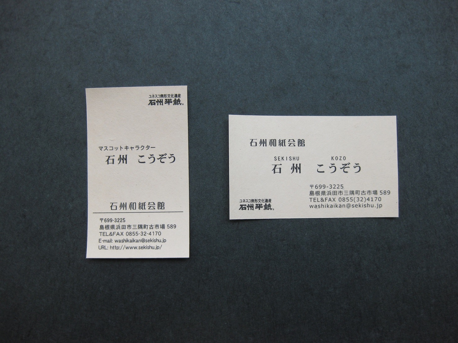 石州和紙オリジナル名刺作成サービスの特産品画像