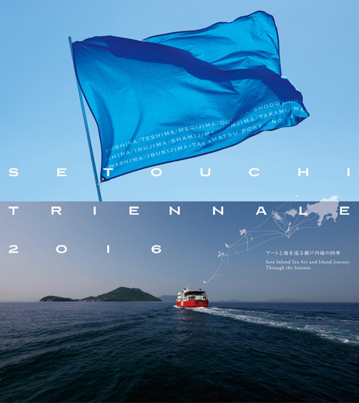 瀬戸内国際芸術祭2016パスポート1枚の特産品画像