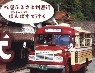 吹屋ふるさと村観光周遊バス乗車券+お土産の特産品画像