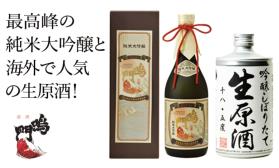 鳴門鯛 純米大吟醸セットの特産品画像