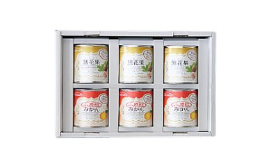 【香川県産】フルーツ缶詰セットの特産品画像