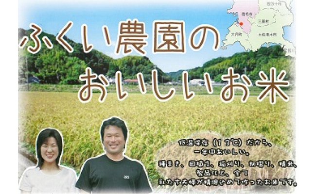 ふくい農園のおいしいお米【ヒノヒカリ15kg】の特産品画像