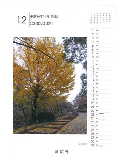 福岡城オリジナルカレンダーの特産品画像