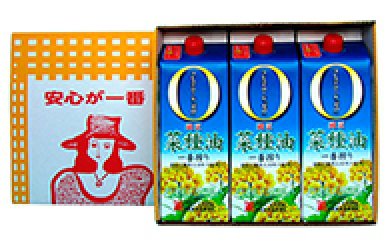 菜種油ギフトセット　1,250g×3本の特産品画像