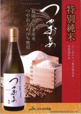 特別純米酒「つやおとめ」の特産品画像