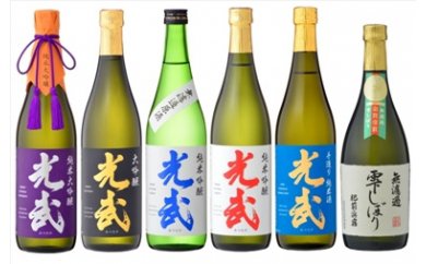 光武日本酒ふるさとセットの特産品画像