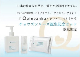 Quinpanka（キンパンカ）　CHOZU　お清めセットの特産品画像