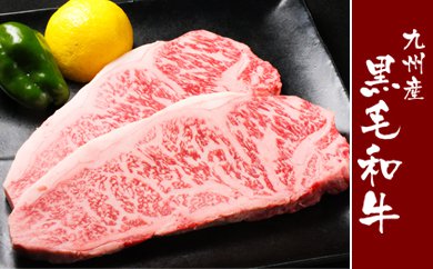 九州産黒毛和牛 サーロインステーキ300g×2枚【チルド（冷蔵）でお届け】の特産品画像