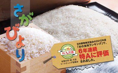6年連続・食味特Aのお米「さがびより」 20kg（10kg×2)【心も晴れやか、佐賀日和】の特産品画像