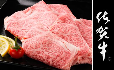 最高級牛肉「佐賀牛」ローススライス しゃぶしゃぶ・すき焼き用 750g【チルド（冷蔵）でお届け】の特産品画像