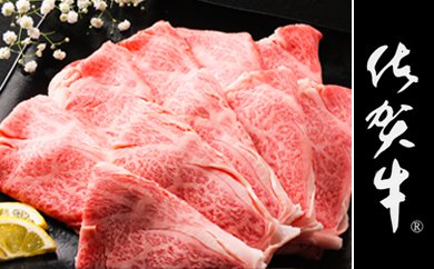 最高級牛肉「佐賀牛」ローススライス しゃぶしゃぶ・すき焼き用 1000g【チルド（冷蔵）でお届け】の特産品画像