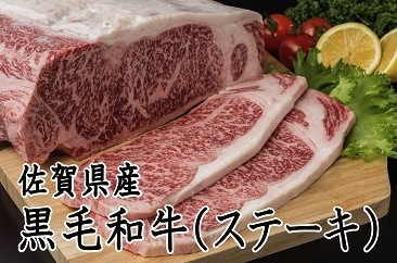 佐賀県産黒毛和牛（ロースステーキ200g×2枚）の特産品画像