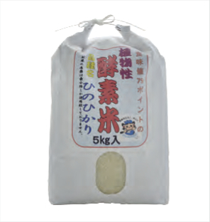 酵素米（ヒノヒカリ）5 ㎏の特産品画像