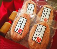 熊本県産くまもとハンバーグ（4個セット）の特産品画像
